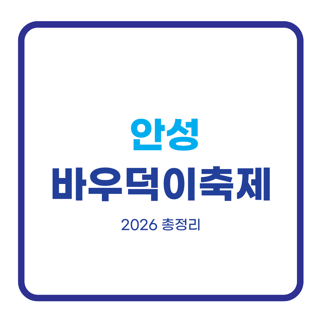 바우덕이축제