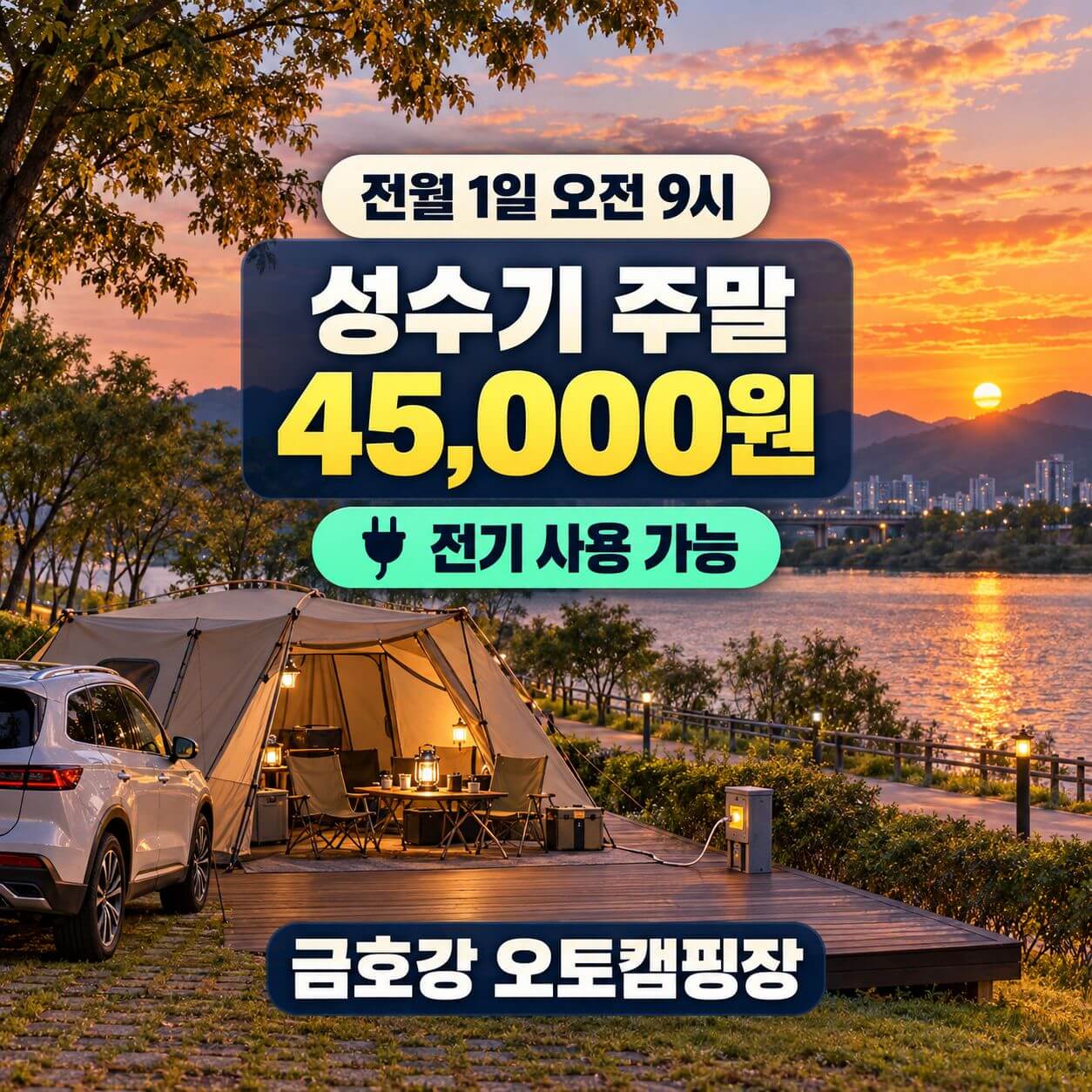 금호강 오토캠핑장