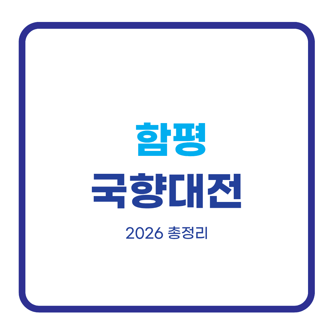 함평 국향대전