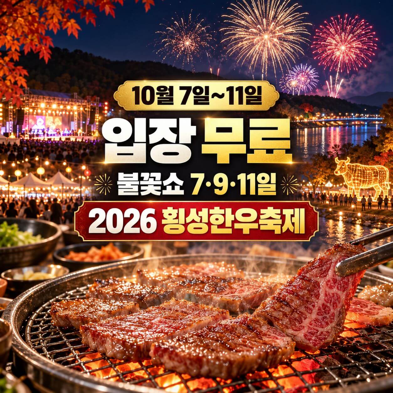 횡성한우축제
