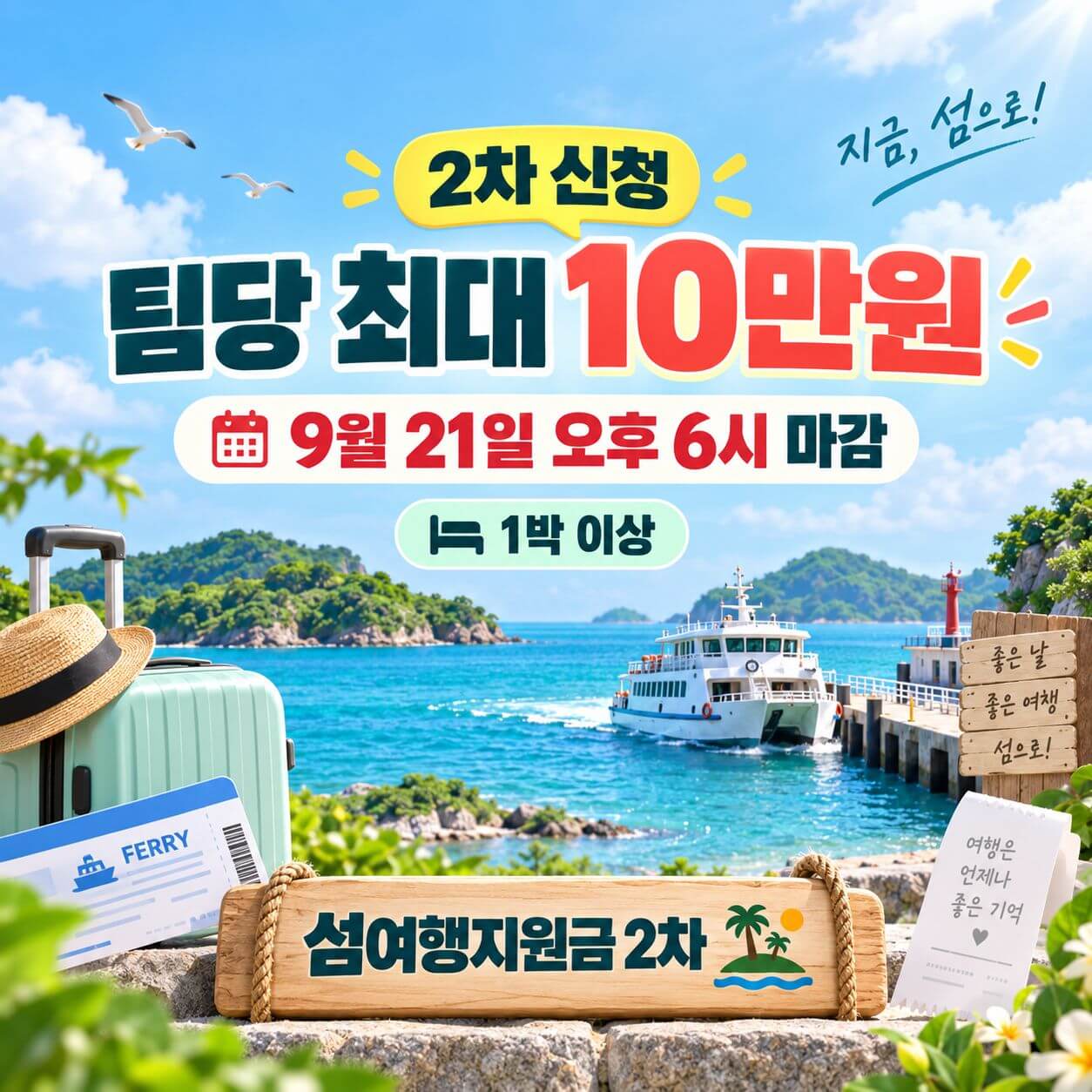 섬여행지원금