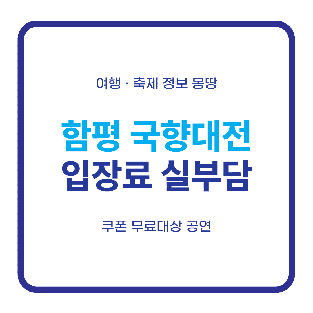 함평 국향대전 2026 입장료·축제쿠폰 대표 이미지