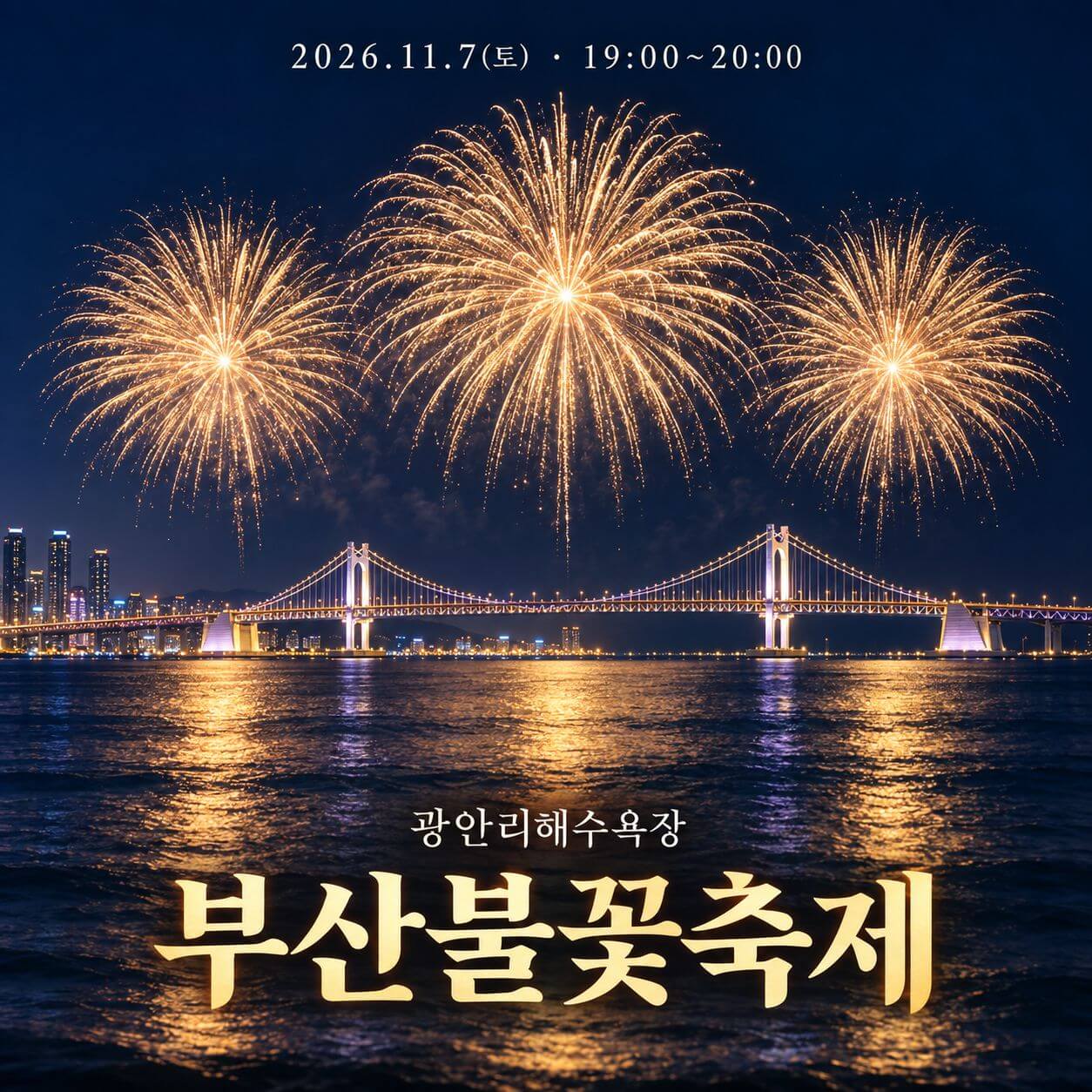 부산불꽃축제