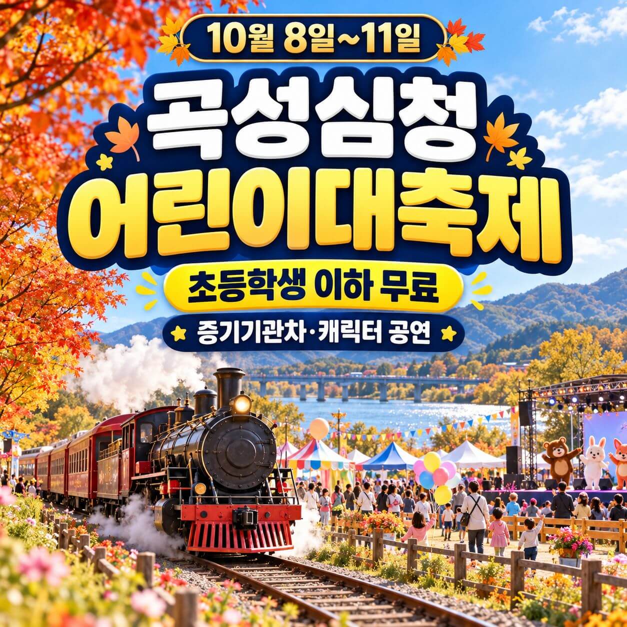 곡성심청어린이대축제