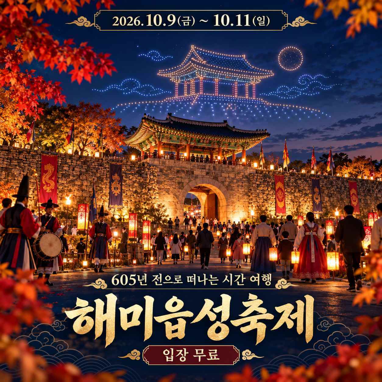해미읍성축제 2026