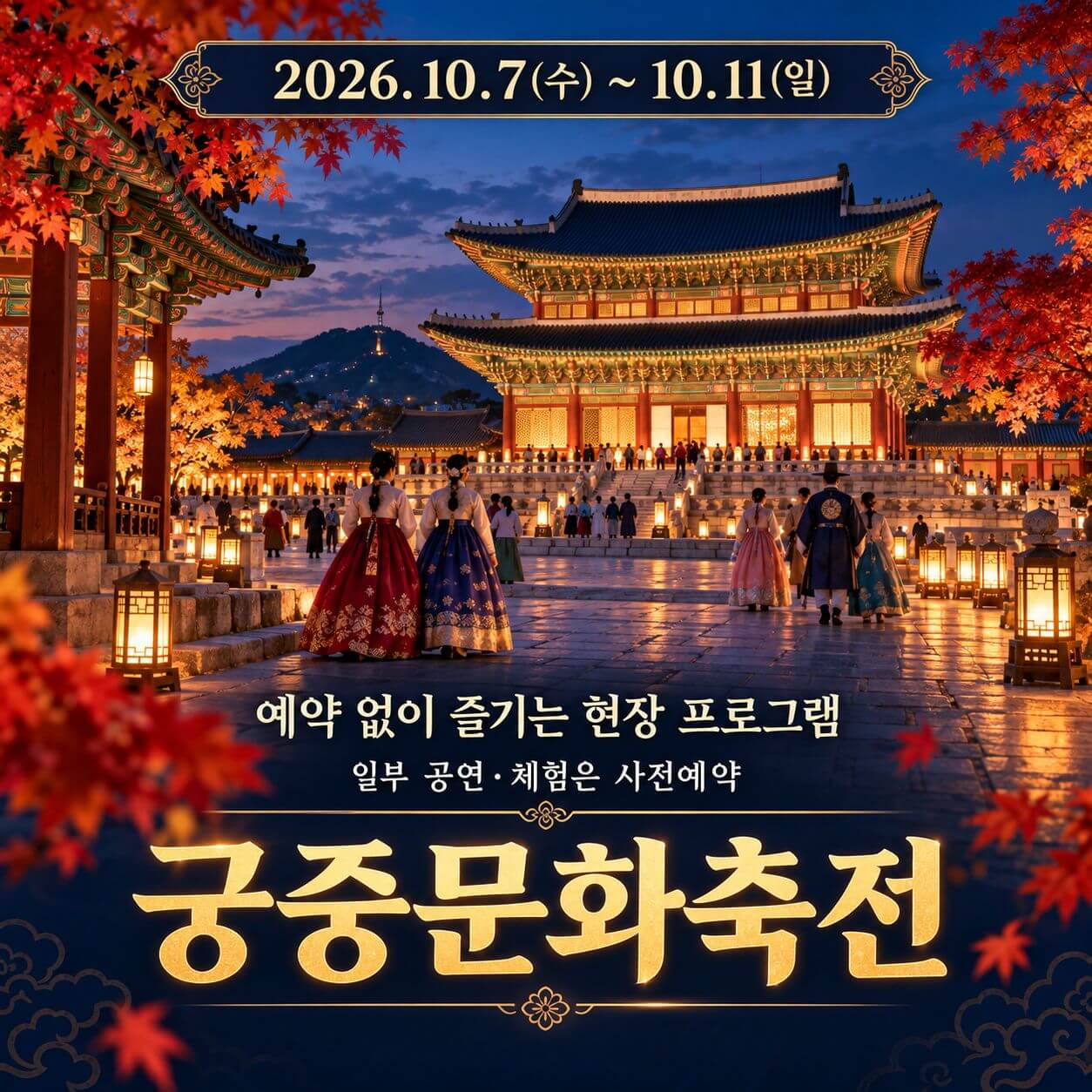 궁중문화축전